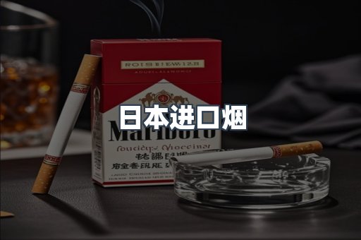 出口香烟